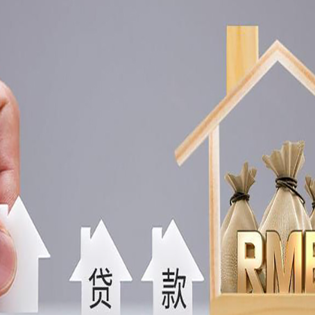 德昌房屋二次抵押贷款有没有风险呢？
