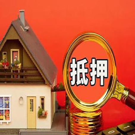 德昌房产证二次抵押贷款有什么条件？